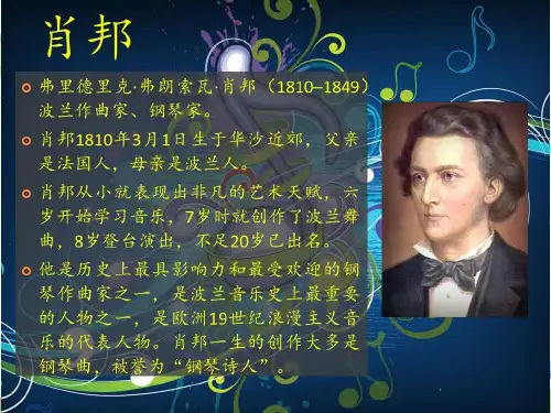 《c小调练习曲》-完整版课件