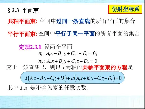 空间解析几何,李养成(新版),第二章_第三节