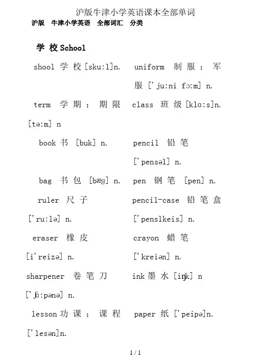 沪版牛津小学英语课本全部单词