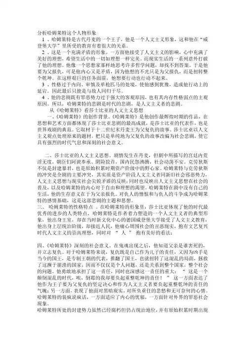哈姆雷特人物形象分析