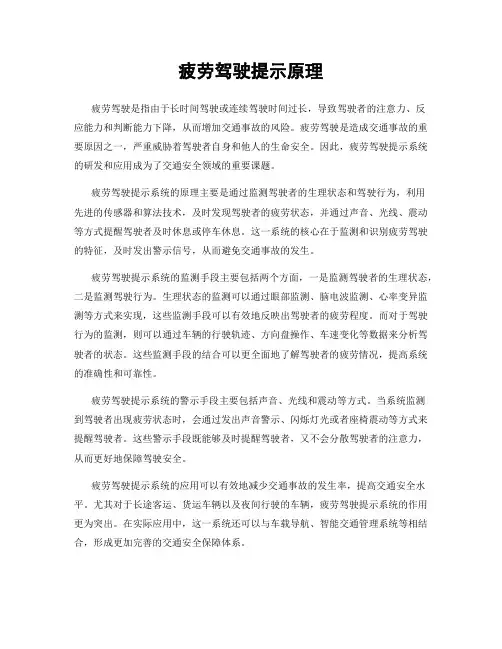 疲劳驾驶提示原理