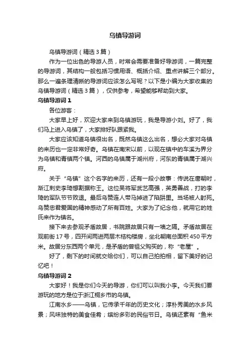 乌镇导游词