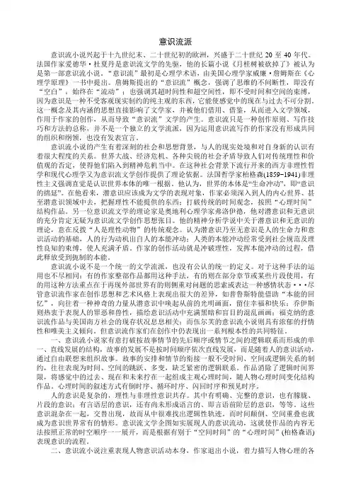 意识流派