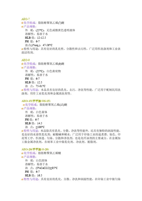 常用表面活性剂