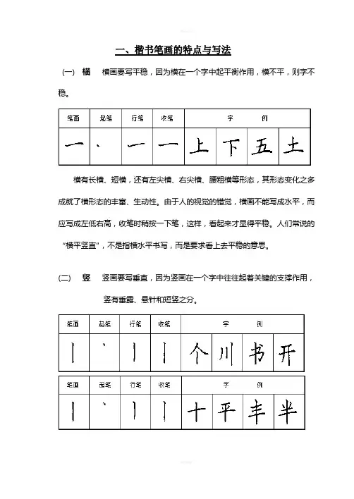 硬笔书法校本教材