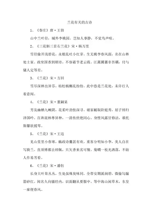 兰花有关的古诗
