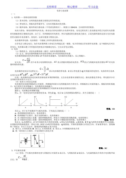 高中物理电容与电容器知识点与配套经典习题精讲精练