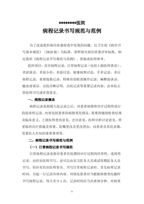 病程记录书写规范与范例