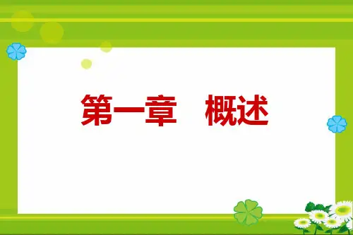 市场营销精品PPT课件