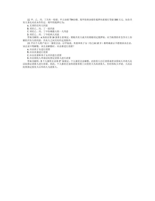司法考试商法学历年试题(10) 附答案解析