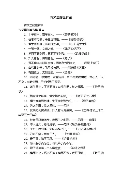 古文里的座右铭