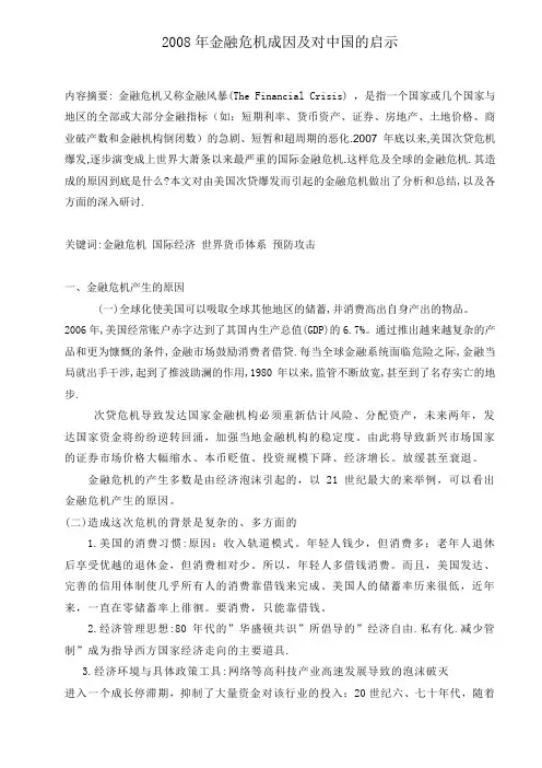 2008年金融危机成因及对中国的启示