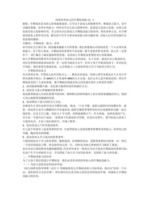 浅谈培养幼儿的早期阅读能力(一)