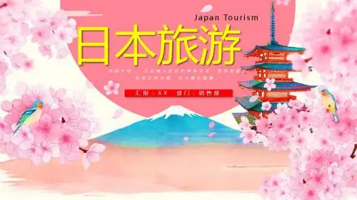 日本文化日本旅游风光风景印象PPT