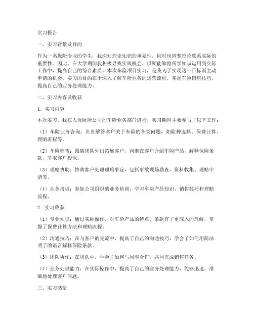 车险项目实习报告
