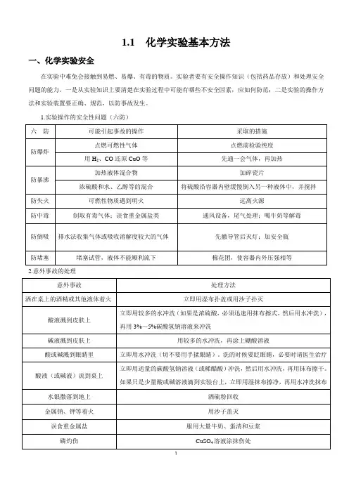 高中化学必修一背诵知识点整理(精心整理)