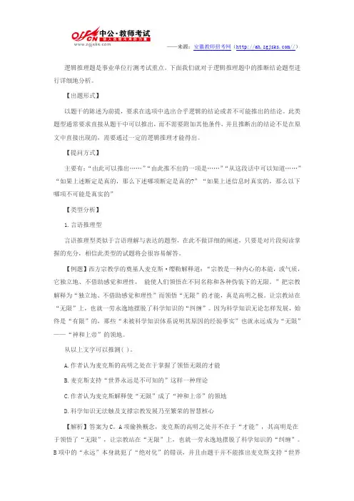 行测备考—逻辑推理之推断结论型解题技巧