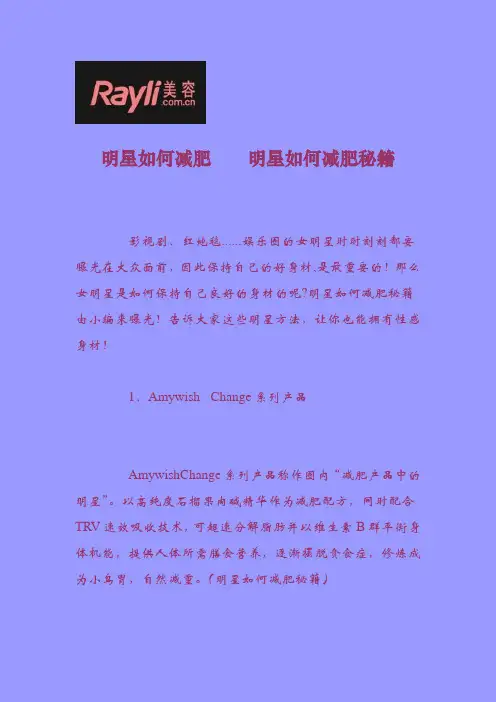 明星如何减肥    明星如何减肥秘籍