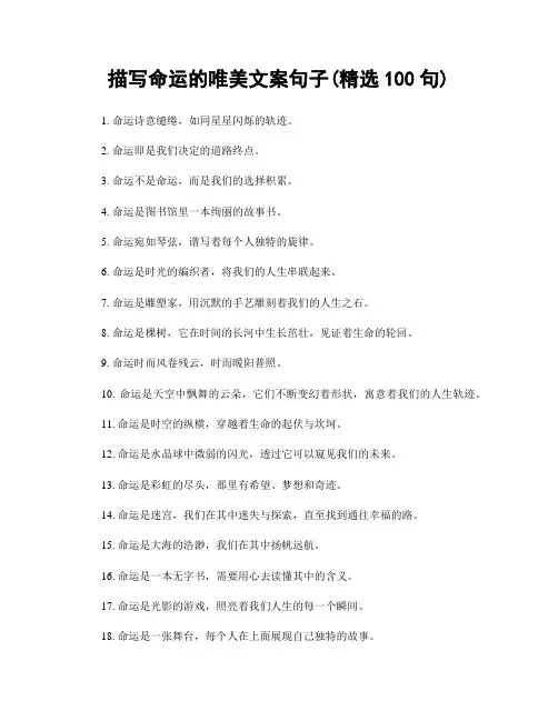 描写命运的唯美文案句子(精选100句)