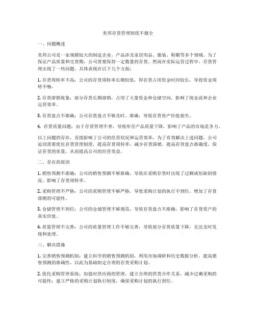 美邦存货管理制度不健全