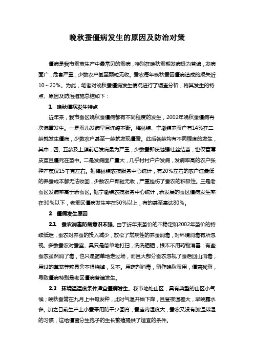 晚秋蚕僵病发生的原因及防治对策