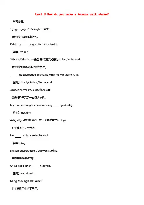 八年级英语上册Unit8Howdoyoumakeabananamilkshake练习新版人教新目标版