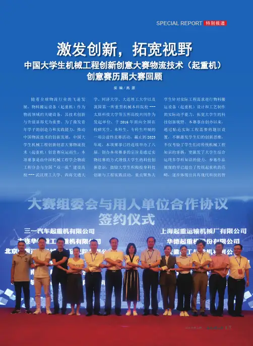 激发创新，拓宽视野_中国大学生机械工程创新创意大赛物流技术（起重机）创意赛历届大赛回顾
