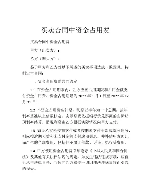 买卖合同中资金占用费