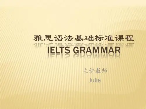 雅思语法课件(低)
