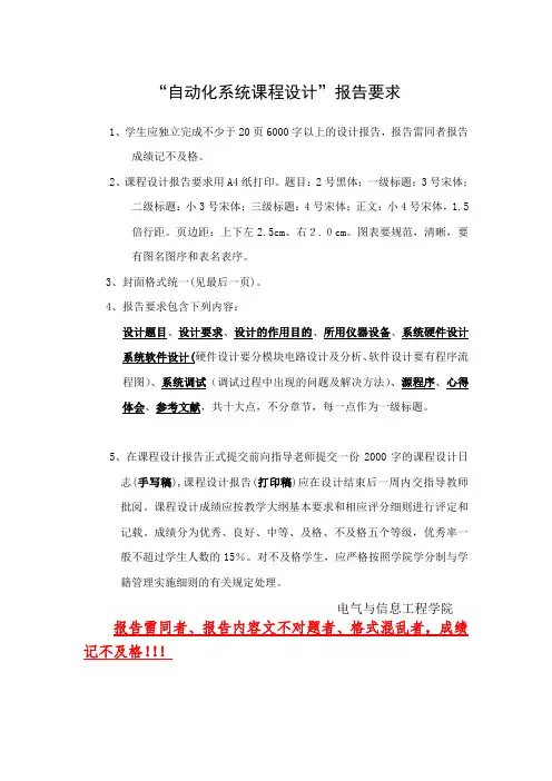 自动化11级“自动化系统课程设计”报告格式要求