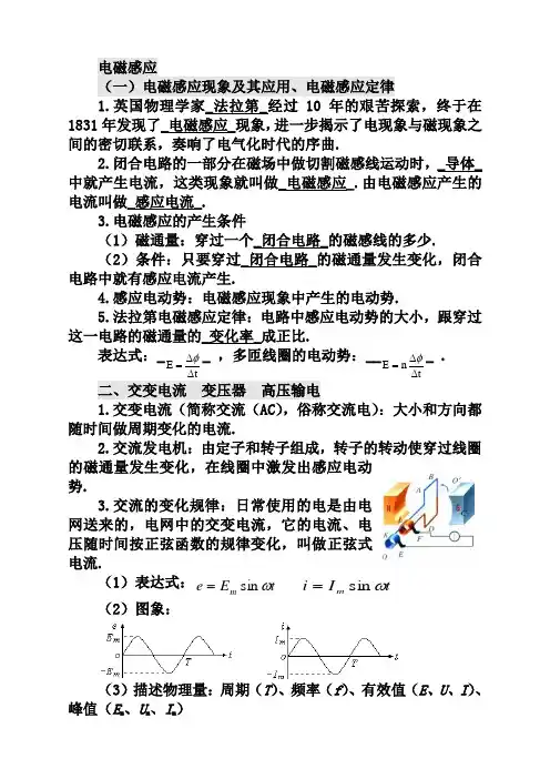 物理选修1-1人教新课标《电磁感应》教案