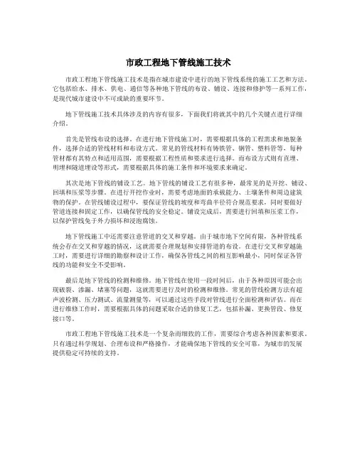 市政工程地下管线施工技术