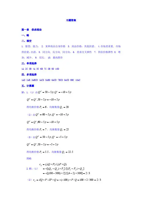 西经习题册答案