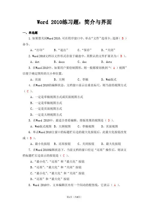 Word 2010练习题1 《简介与界面》