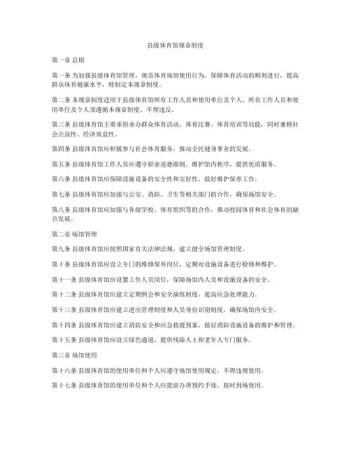 县级体育馆规章制度