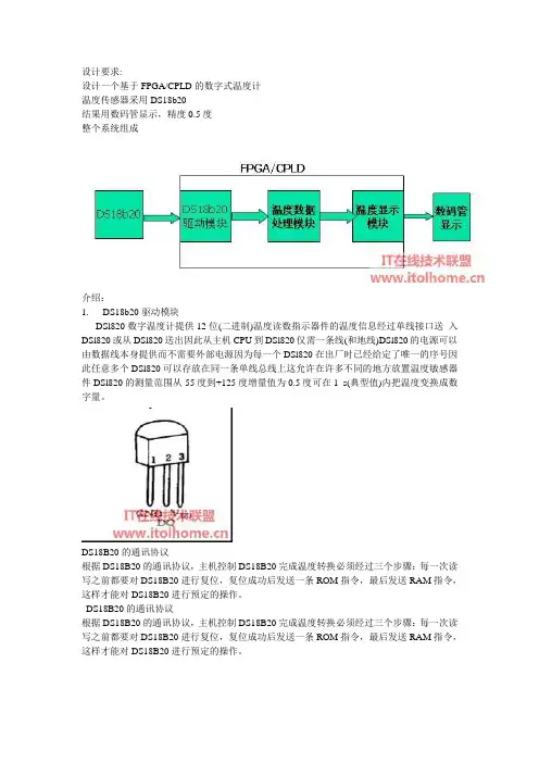 设计一个基于FPGACPLD的数字式温度计