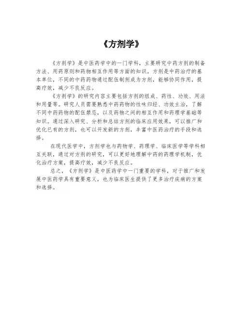 《方剂学》