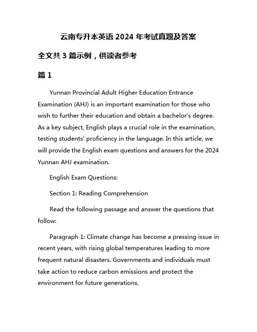 云南专升本英语2024年考试真题及答案