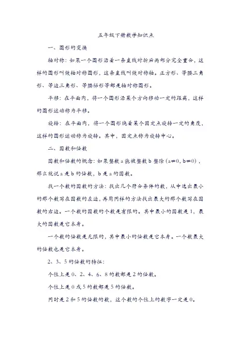 五年级下册全部知识点
