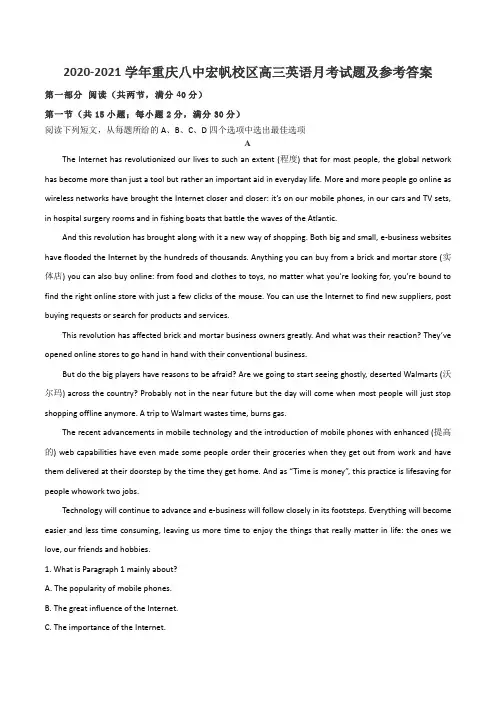 2020-2021学年重庆八中宏帆校区高三英语月考试题及参考答案