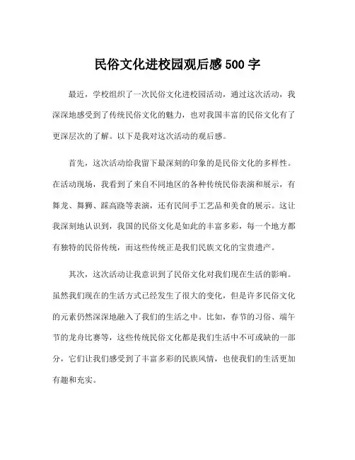 民俗文化进校园观后感500字