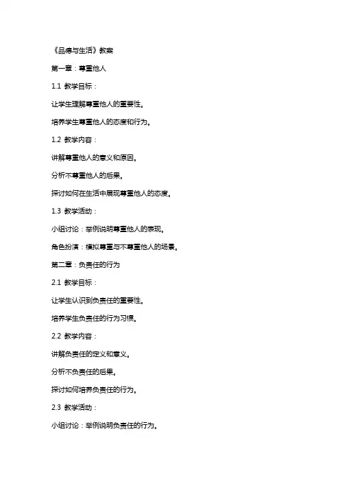 《品德与生活》教案