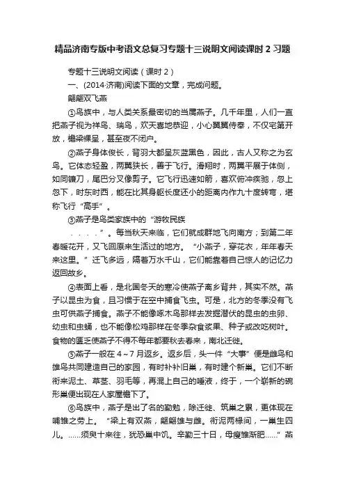 精品济南专版中考语文总复习专题十三说明文阅读课时2习题