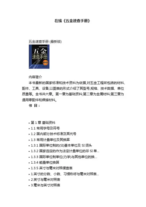 在线《五金速查手册》