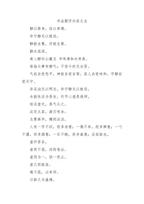 书法题字内容大全