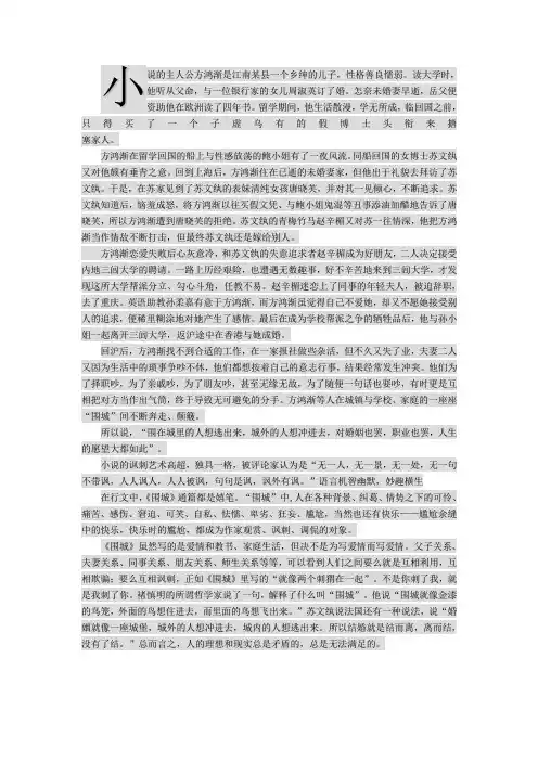 方鸿渐的围城