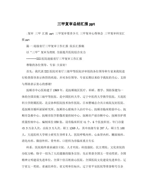三甲复审总结汇报ppt