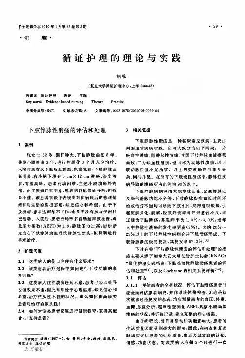 循证护理的理论与实践