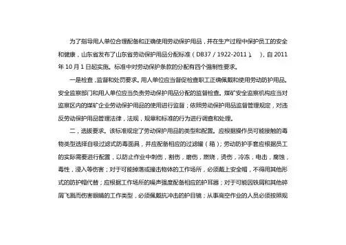 山东省劳动防护用品配备标准