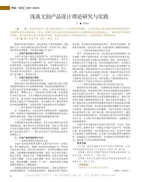 浅谈文创产品设计理论研究与实践